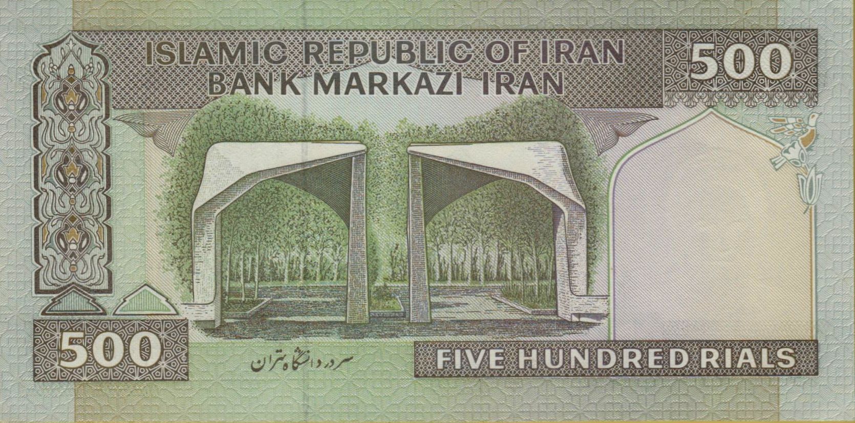 Iran 500 2003 UNC P-137A/b1 <b>[Small Serial#]</b>